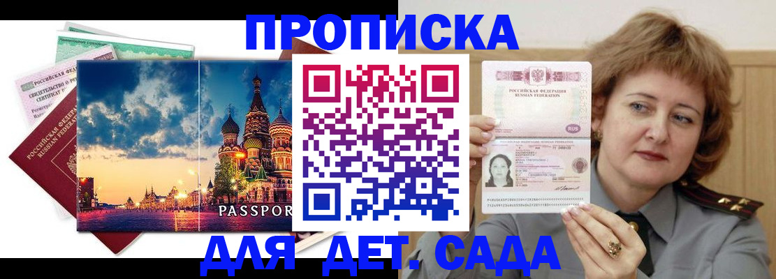 прописка для военкомата в Мытищах